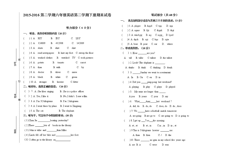 六年级下英语期末试卷第1页