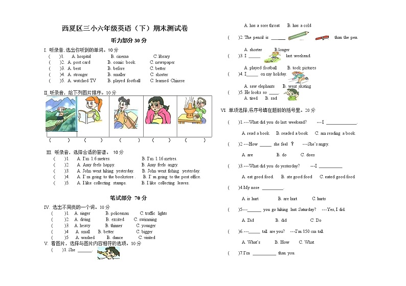 六（下）英语期末试卷第1页
