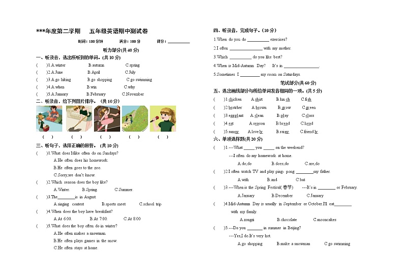 五年级下 英语期中测试卷 (8)第1页