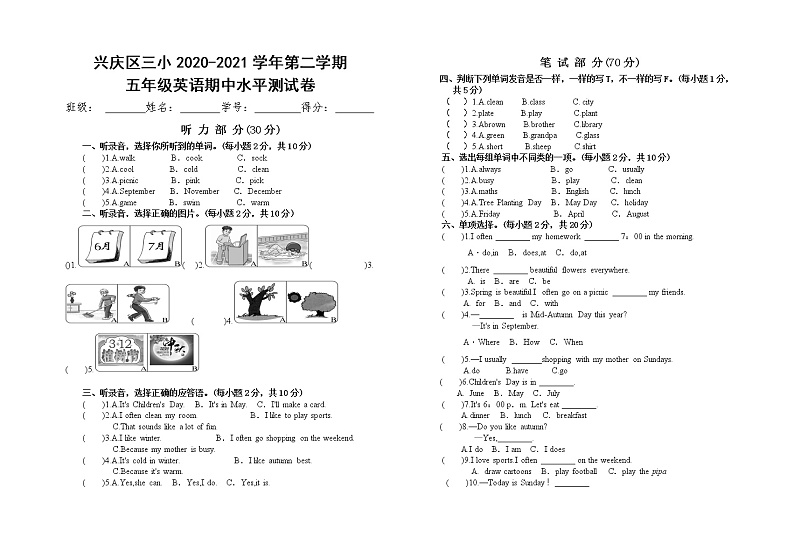 五年级下 英语期中测试卷 (兴庆区三小)第1页