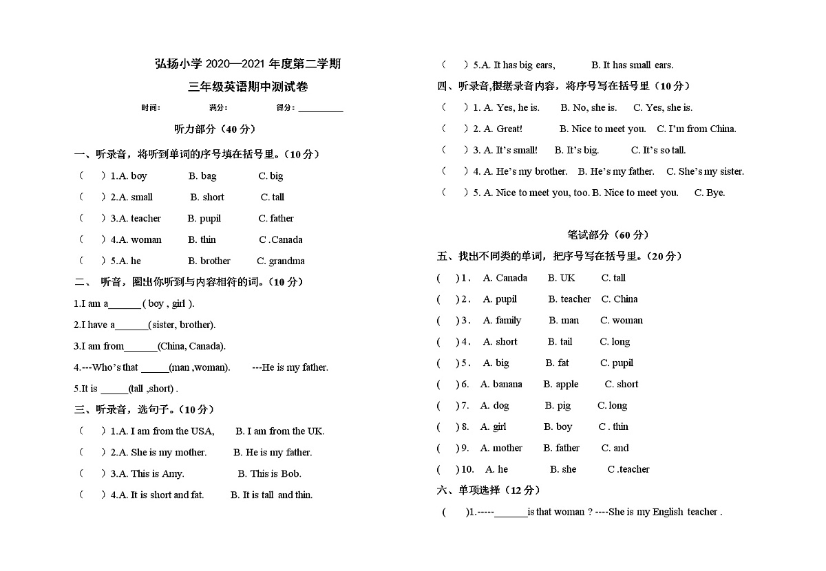 三年级下 英语期中测试卷 (2)第1页