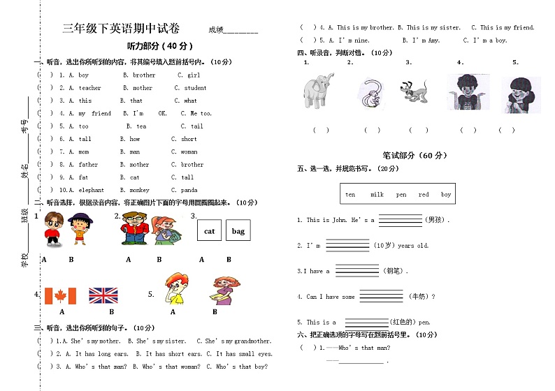 三年级下英语期中试卷 (1)第1页