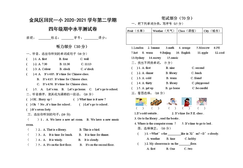 三年级下 英语期中测试卷 ()第1页