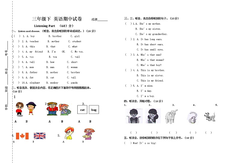 三年级下英语期中试卷 (1)第1页