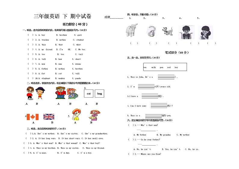 三年级下英语期中试卷 (2)第1页