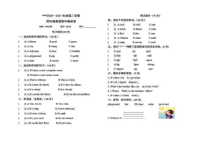 四年级下 英语期中测试卷 (7)第1页