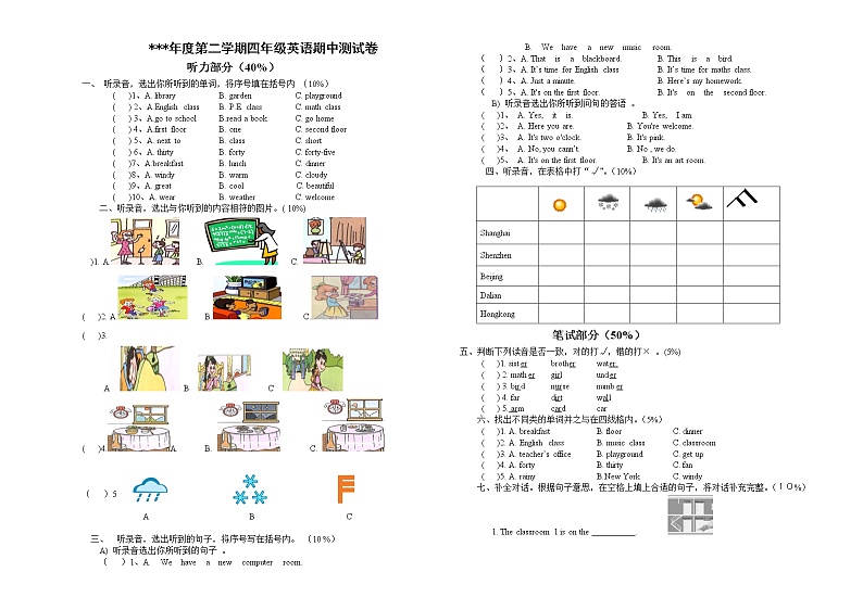 四年级下英语期中试卷 (2)第1页