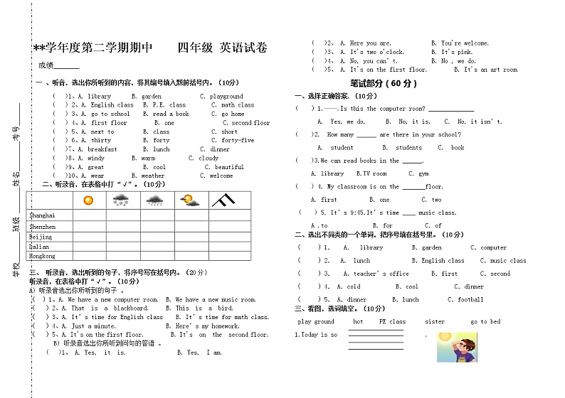 四年级下英语期中试卷 (1)01