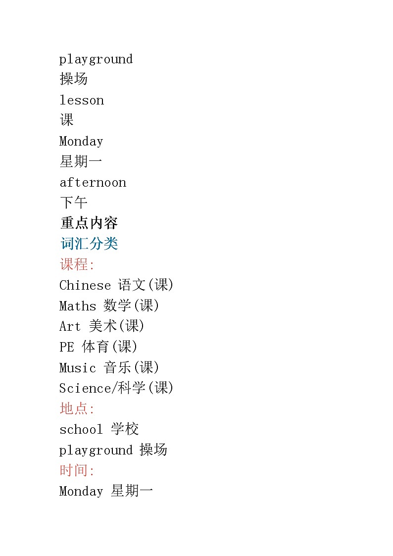 译林版小学英语四年级下册 Unit 1 单词短语句子语法等知识点 教案02