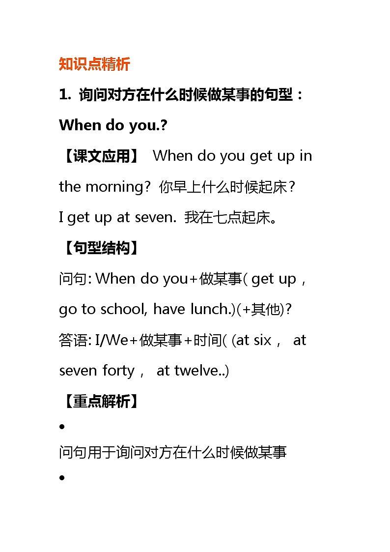 译林版小学英语四年级下册 Unit 3 单词短语句子语法等知识点 教案03