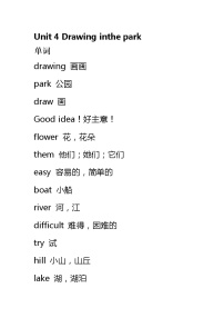 小学英语新版-牛津译林版四年级下册Unit 4 Drawing in the park知识点教学设计