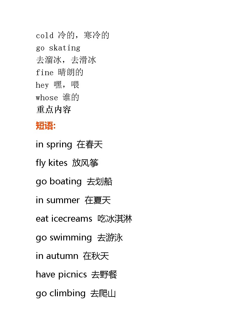 译林版小学英语四年级下册 Unit 5 单词短语句子语法等知识点 教案02