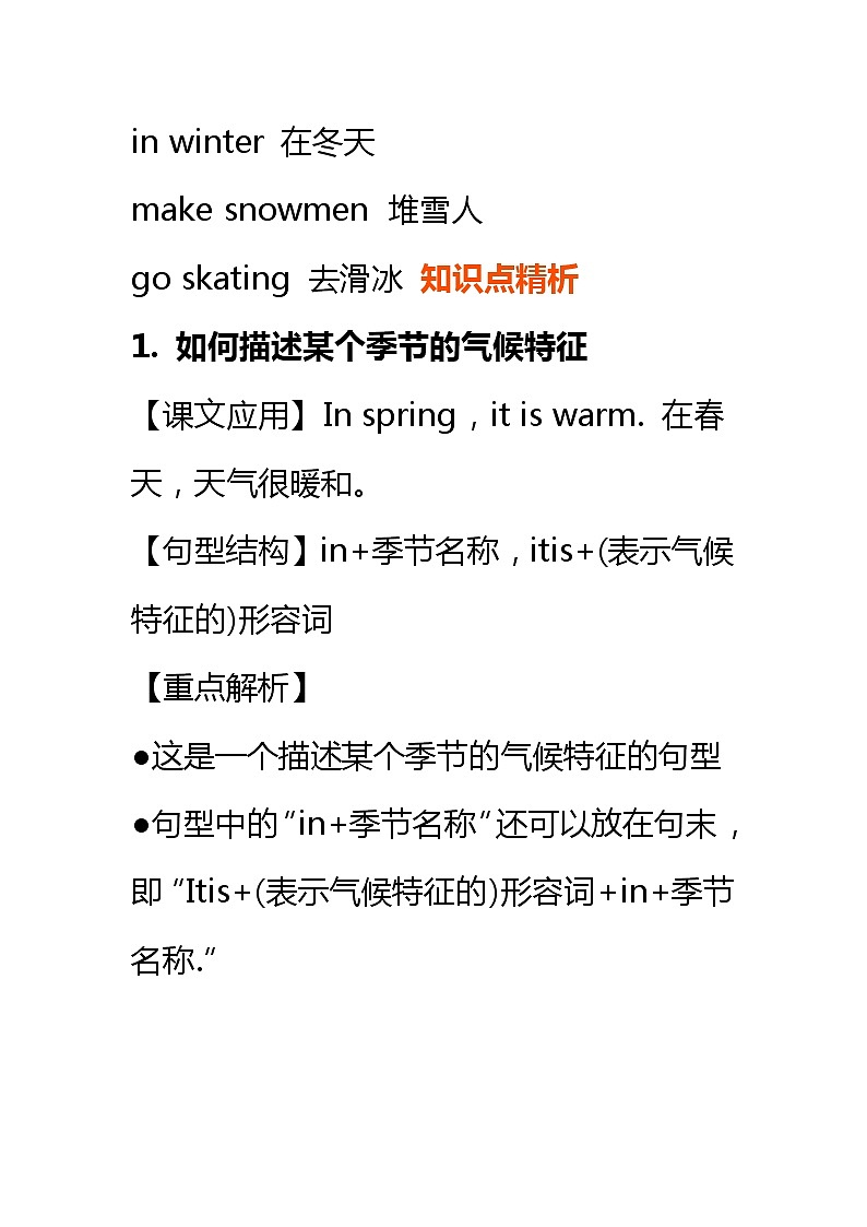 译林版小学英语四年级下册 Unit 5 单词短语句子语法等知识点 教案03