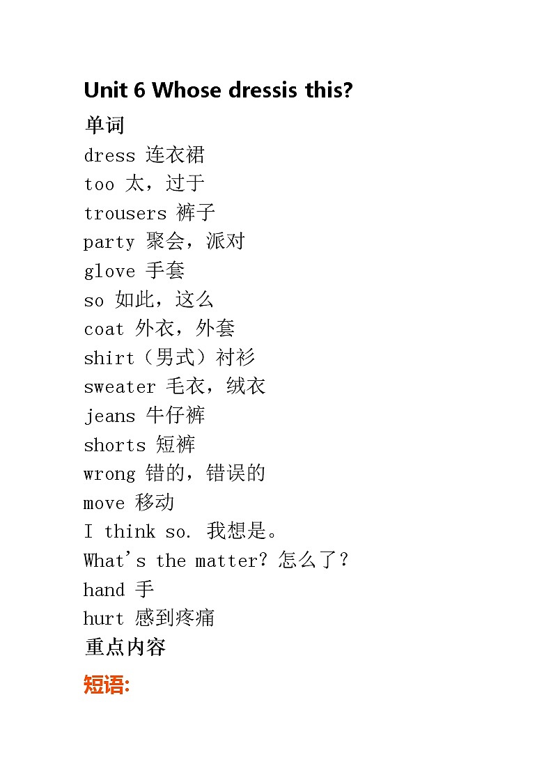 译林版小学英语四年级下册 Unit 6 单词短语句子语法等知识点 教案01