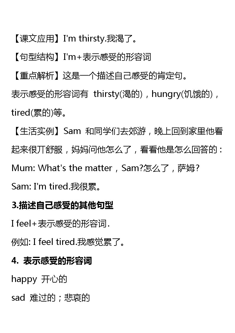 译林版小学英语四年级下册 Unit 7 单词短语句子语法等知识点 教案03