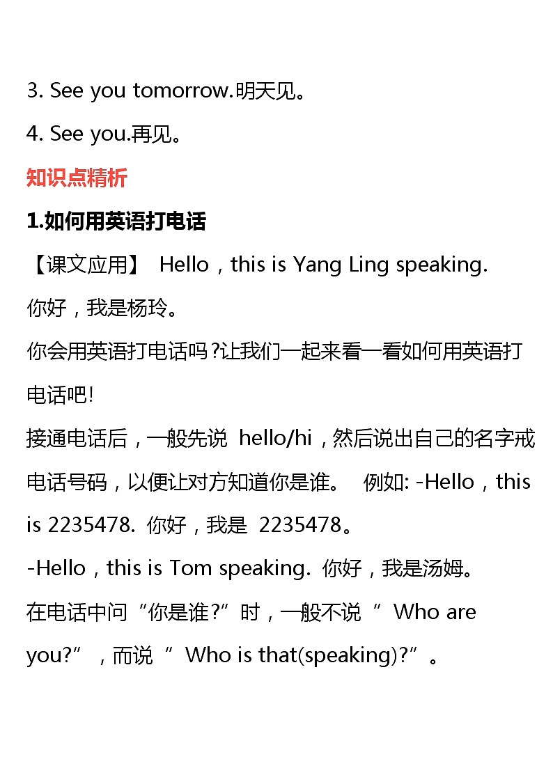 译林版小学英语四年级下册 Unit8 单词短语句子语法等知识点 教案03