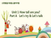 1.六英人下 Unit1-PartA-Let's try & Let's talk 精品PPT课件