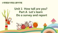 小学英语人教版 (PEP)六年级下册Unit 1 How tall are you? Part A精品课件ppt