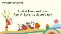 小学英语人教版 (PEP)六年级下册Unit 4 Then and now   Part A优秀ppt课件