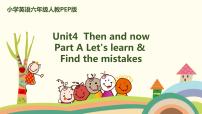 小学人教版 (PEP)Unit 4 Then and now   Part A优秀课件ppt