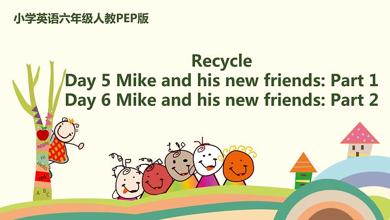 3.六英人下 Day 5 & Day 6 精品PPT课件01