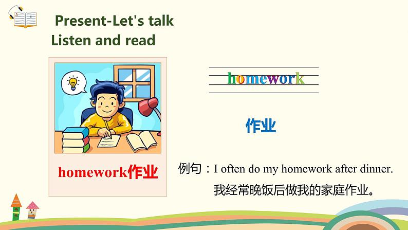 1.人教pep版-四下unit1-partA-Let's talk & Look, ask and answer 精品PPT课件04