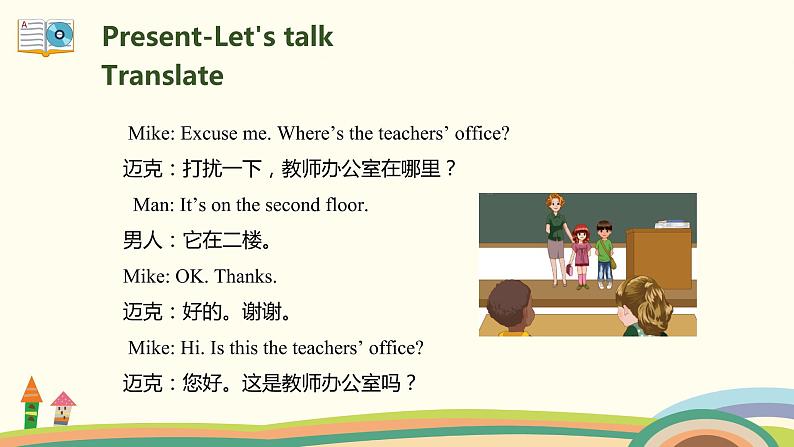 1.人教pep版-四下unit1-partA-Let's talk & Look, ask and answer 精品PPT课件08