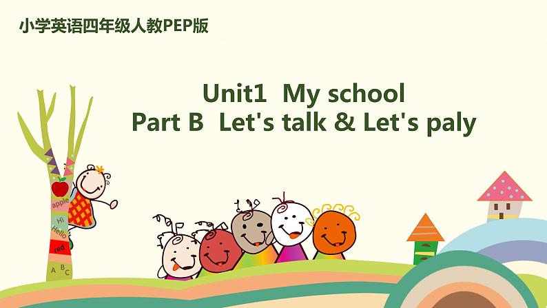 4.人教pep版-四下unit1-partB-Let's talk & Let's paly 精品PPT课件01