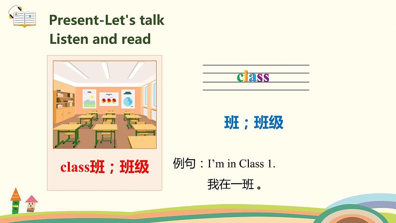 4.人教pep版-四下unit1-partB-Let's talk & Let's paly 精品PPT课件03