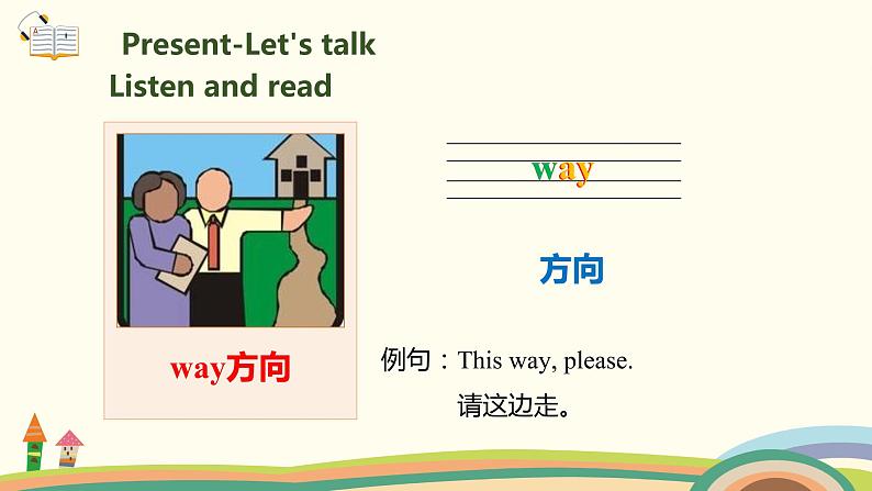 4.人教pep版-四下unit1-partB-Let's talk & Let's paly 精品PPT课件05