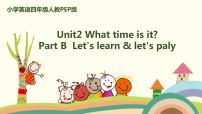 小学英语Unit 2 What time is it? Part B获奖课件ppt