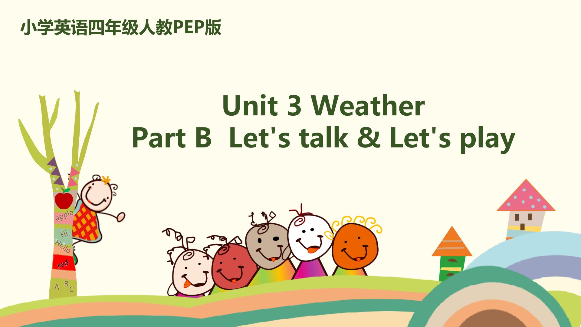 人教版 (PEP)Unit 3 Weather Part B试讲课课件ppt-教习网|课件下载