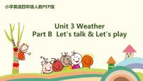 人教版 (PEP)Unit 3 Weather Part B试讲课课件ppt