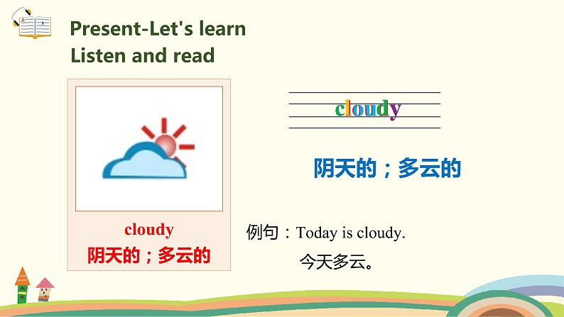 5.人教pep版-四下unit3-partB-Let's learn & let's paly 精品PPT课件05