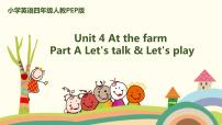 小学Unit 4 At the farm Part A优秀课件ppt