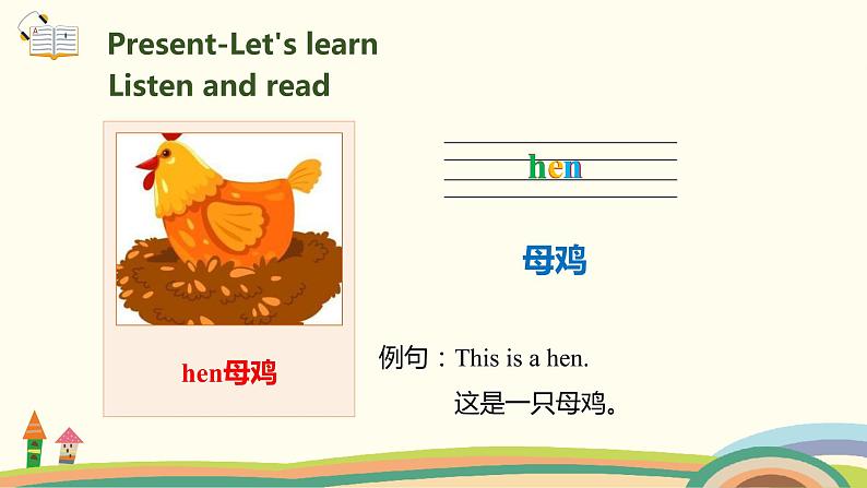 5.人教pep版-四下unit4-partB-Let's learn &  Draw and say 精品PPT课件06