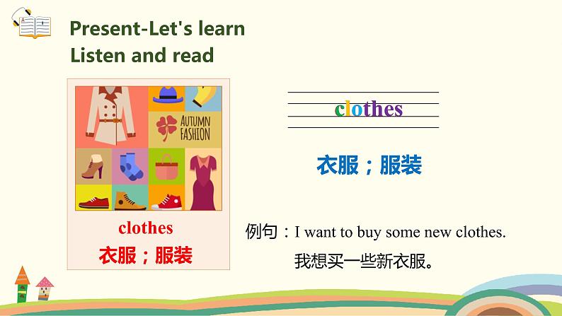 2.人教pep版-四下unit5-partA-Let's learn & Let's do 精品PPT课件04