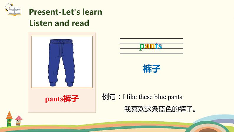 2.人教pep版-四下unit5-partA-Let's learn & Let's do 精品PPT课件05