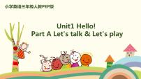 小学英语人教版 (PEP)三年级上册Unit 1 Hello! Part A一等奖课件ppt