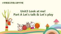 2021学年Unit 3 Look at me! Part A完美版ppt课件