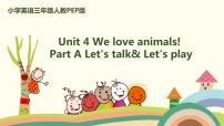 小学英语人教版 (PEP)三年级上册Unit 4 We love animals Part A试讲课课件ppt