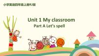 小学英语Unit 1 My classroom Part A一等奖ppt课件