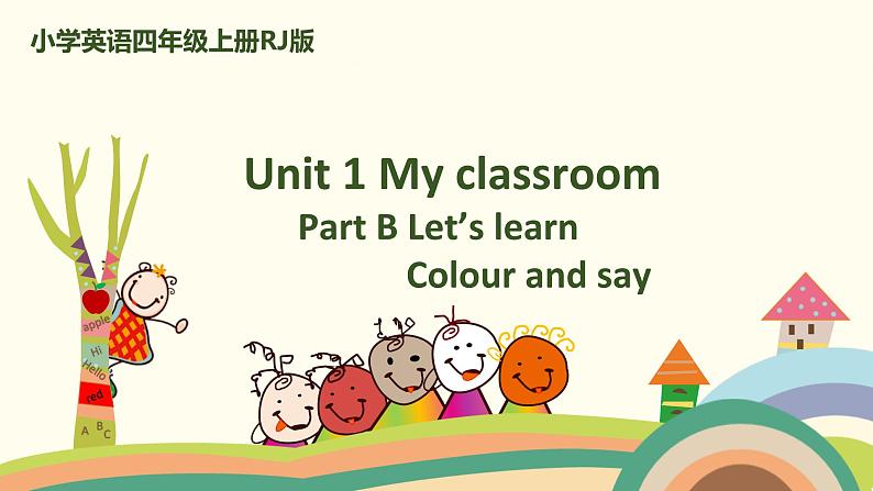 5 四英人上 Unit 1 Part B Let's learn＆  Colour and say精品PPT课件01