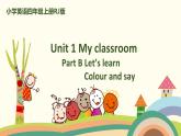 5 四英人上 Unit 1 Part B Let's learn＆  Colour and say精品PPT课件