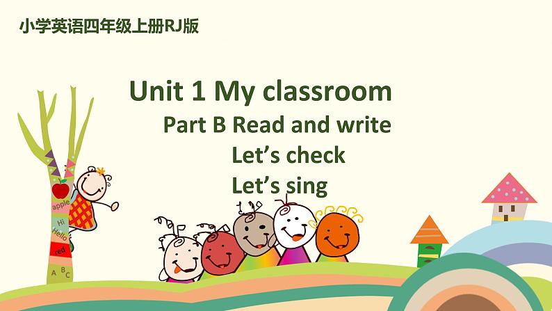 6 四英人上 Unit 1 Part B Read and write＆Let 's check＆ Let 's sing 精品PPT课件第1页