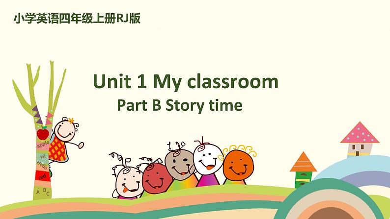 7 四英人上 Unit 1 Part C Story time精品PPT课件01