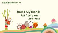 小学英语人教版 (PEP)四年级上册Unit 3 My friends Part A优秀课件ppt