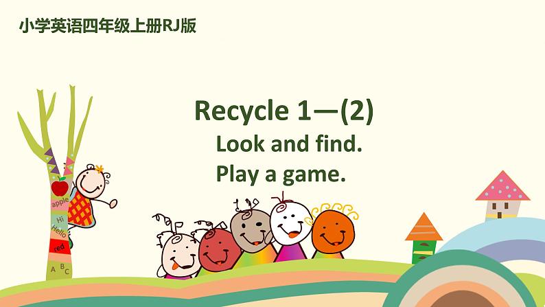 9 四英人上 Recycle1--(2)精品PPT课件01