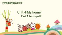 人教版 (PEP)四年级上册Unit 4 My home Part A完美版课件ppt