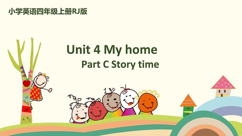 7 四英人上 Unit 4 Part C Storytime精品PPT课件01